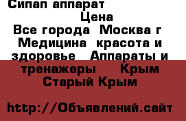 Сипап аппарат weinmann somnovent auto-s › Цена ­ 85 000 - Все города, Москва г. Медицина, красота и здоровье » Аппараты и тренажеры   . Крым,Старый Крым